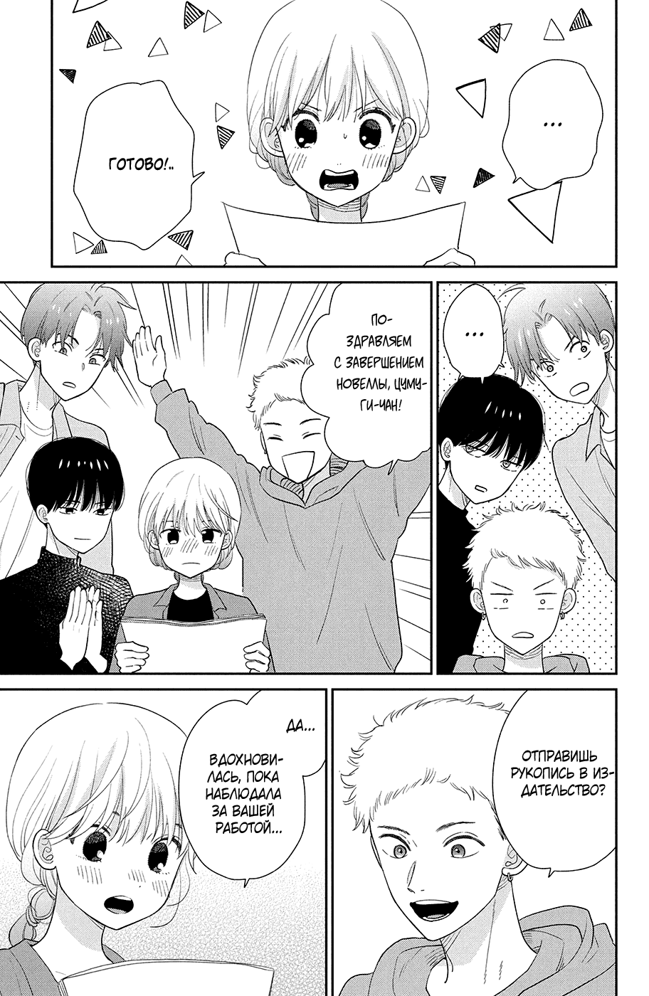 Манга Связанные нитью обязаны влюбиться - Глава 17 Страница 40