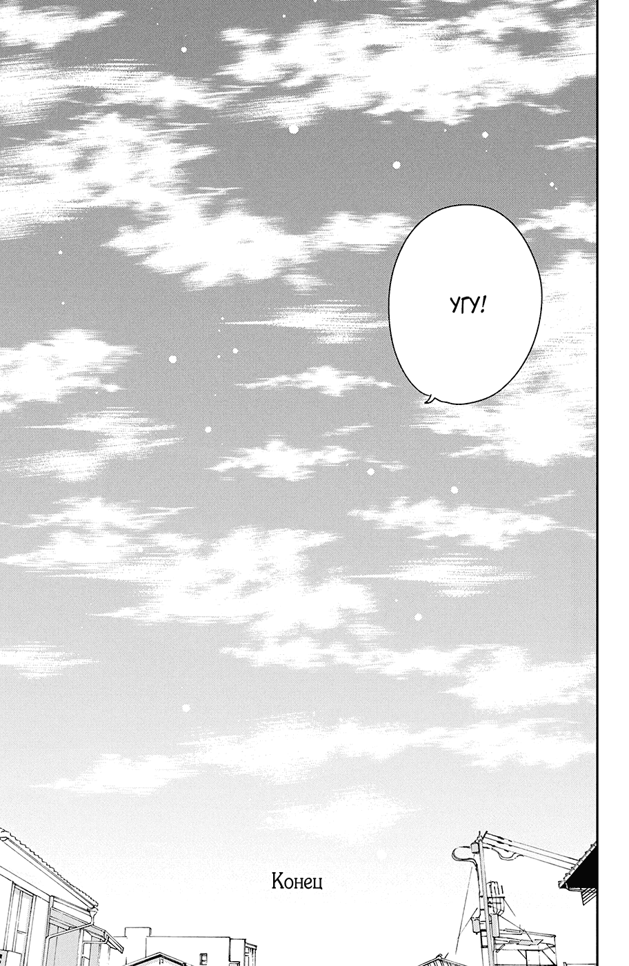 Манга Связанные нитью обязаны влюбиться - Глава 17 Страница 44