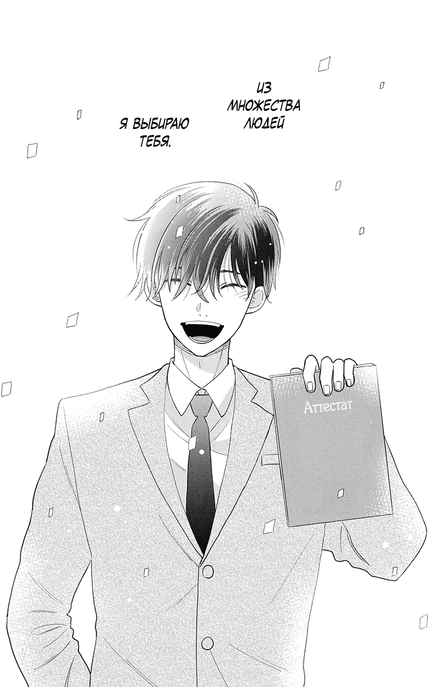 Манга Связанные нитью обязаны влюбиться - Глава 17 Страница 25