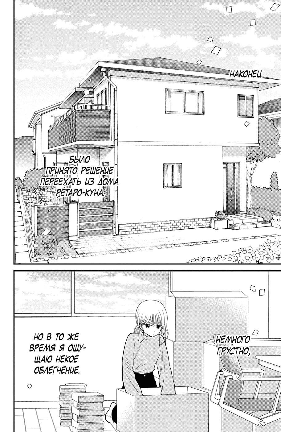 Манга Связанные нитью обязаны влюбиться - Глава 17 Страница 6