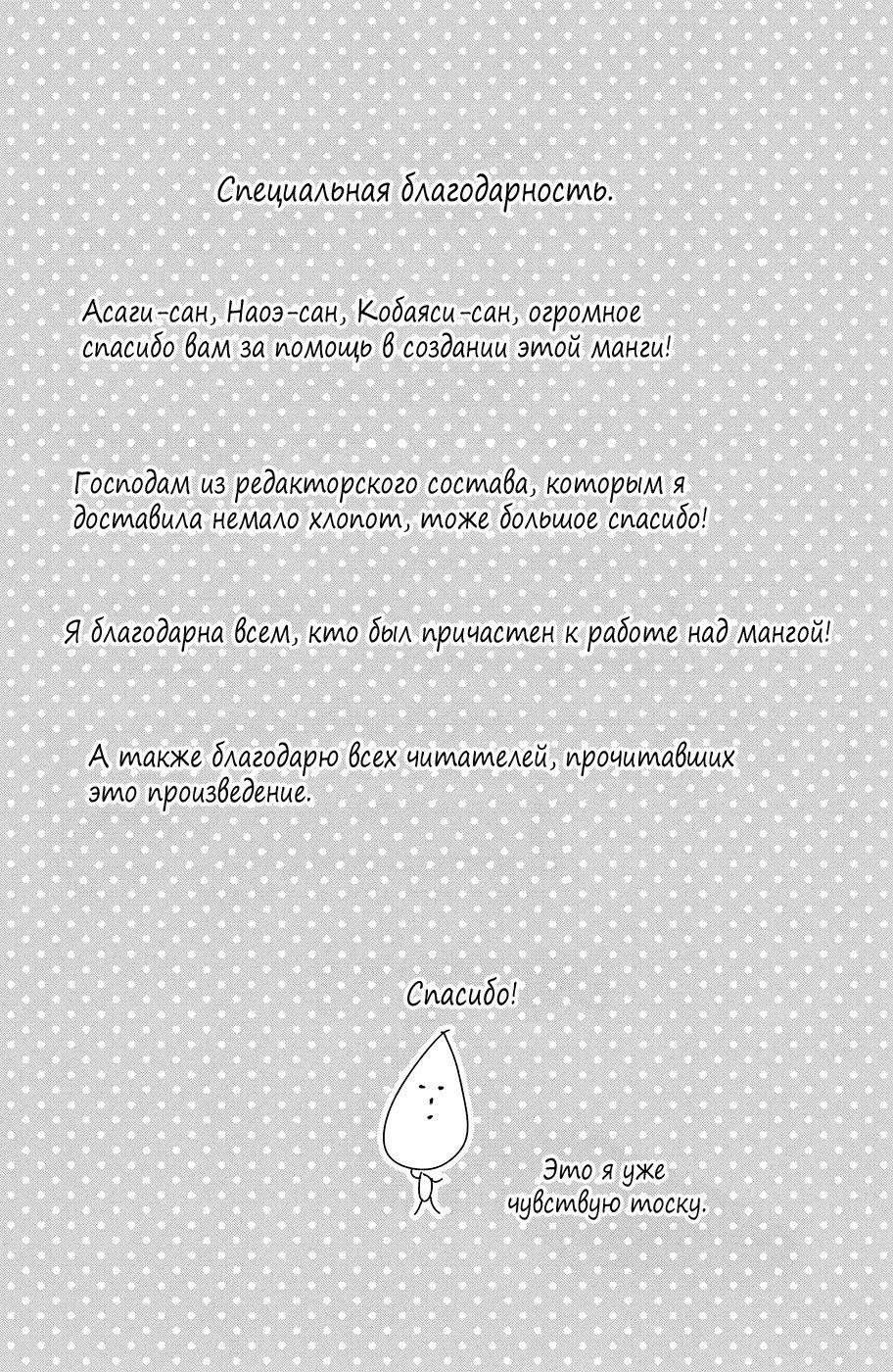 Манга Связанные нитью обязаны влюбиться - Глава 17 Страница 2