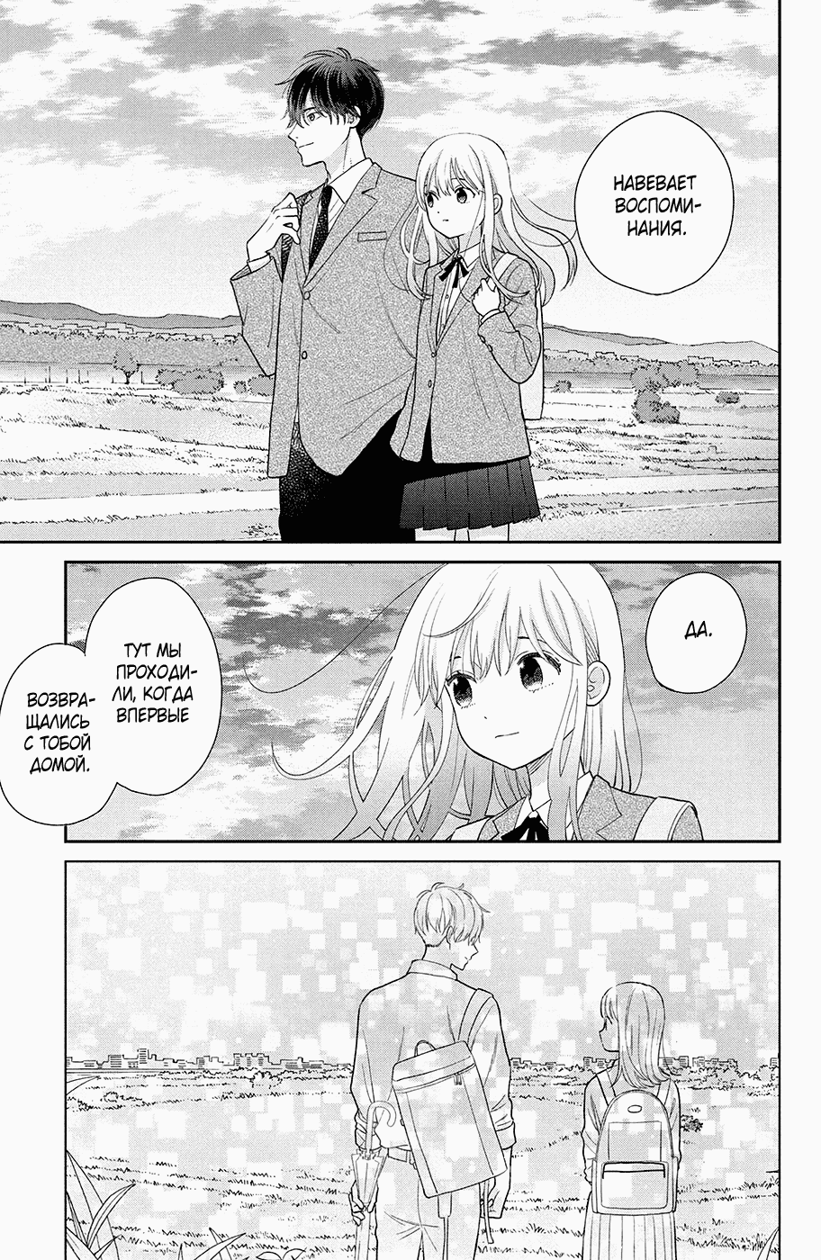 Манга Связанные нитью обязаны влюбиться - Глава 17 Страница 30