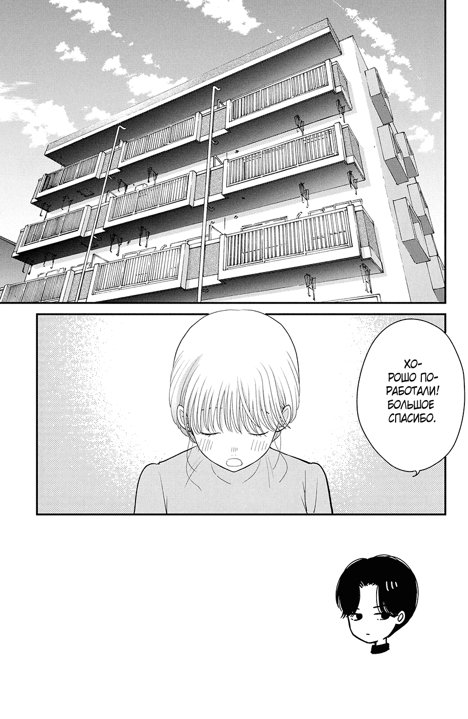 Манга Связанные нитью обязаны влюбиться - Глава 17 Страница 3