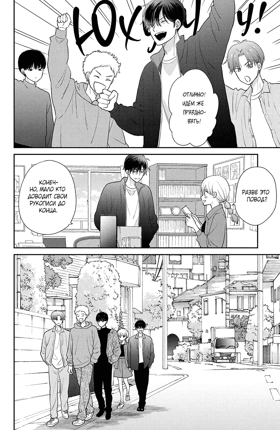 Манга Связанные нитью обязаны влюбиться - Глава 17 Страница 41