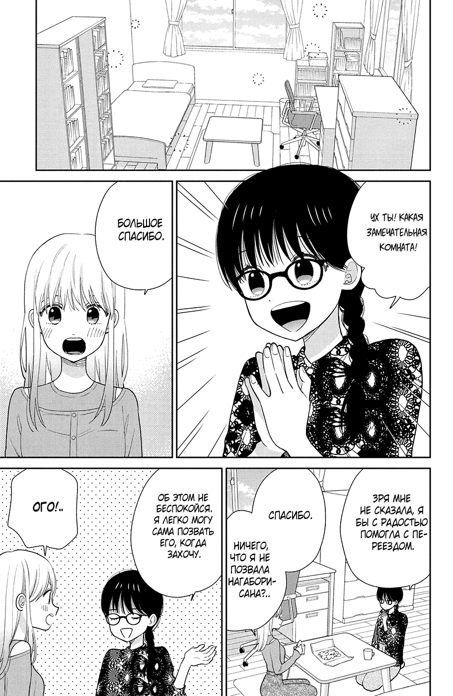 Манга Связанные нитью обязаны влюбиться - Глава 17 Страница 15