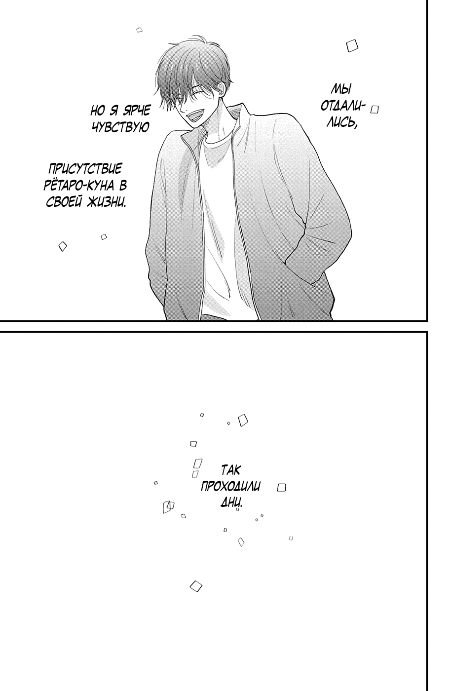 Манга Связанные нитью обязаны влюбиться - Глава 17 Страница 7