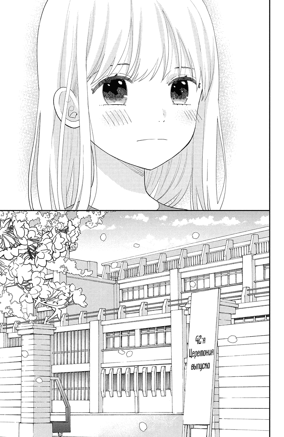 Манга Связанные нитью обязаны влюбиться - Глава 17 Страница 19