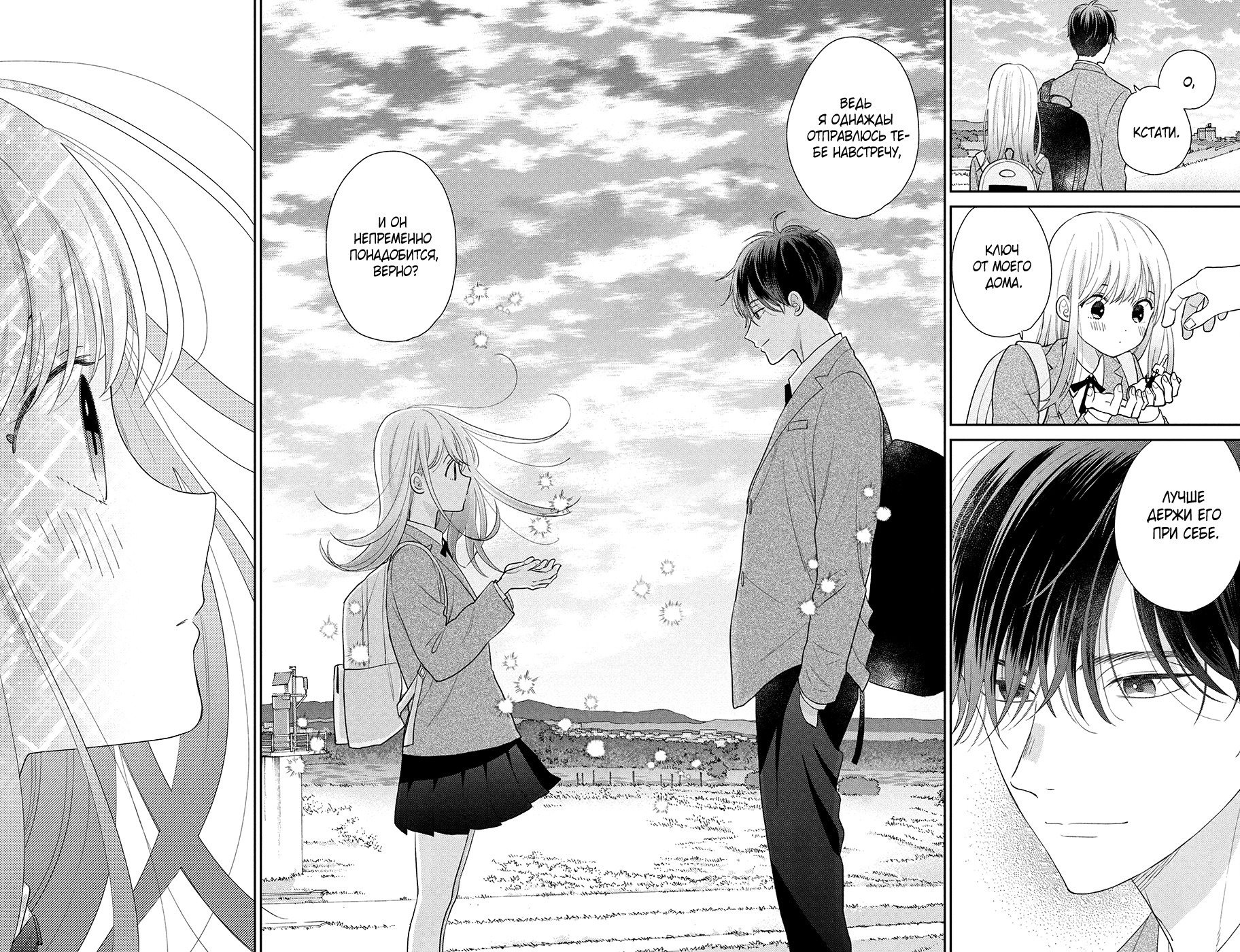 Манга Связанные нитью обязаны влюбиться - Глава 17 Страница 31