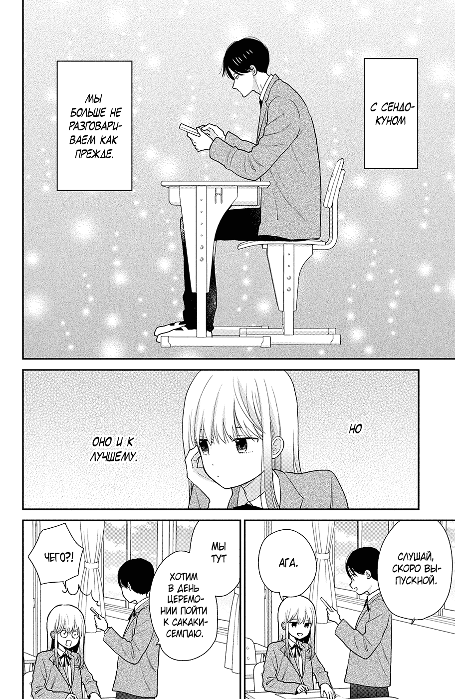 Манга Связанные нитью обязаны влюбиться - Глава 17 Страница 12