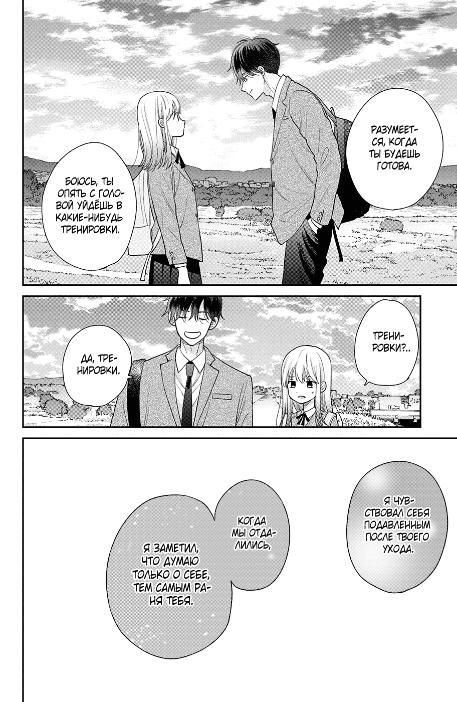 Манга Связанные нитью обязаны влюбиться - Глава 17 Страница 32