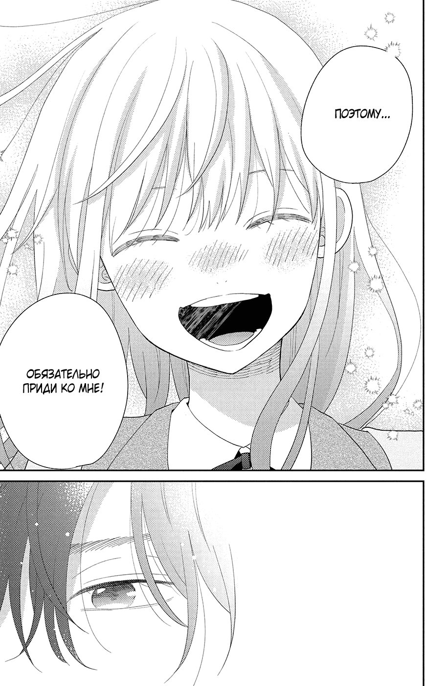 Манга Связанные нитью обязаны влюбиться - Глава 17 Страница 37