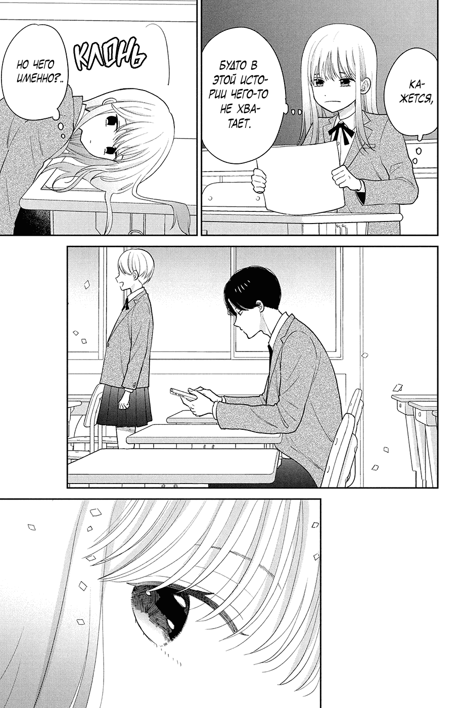 Манга Связанные нитью обязаны влюбиться - Глава 17 Страница 11