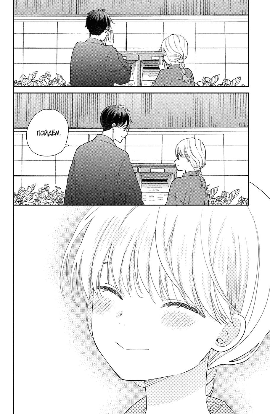 Манга Связанные нитью обязаны влюбиться - Глава 17 Страница 43