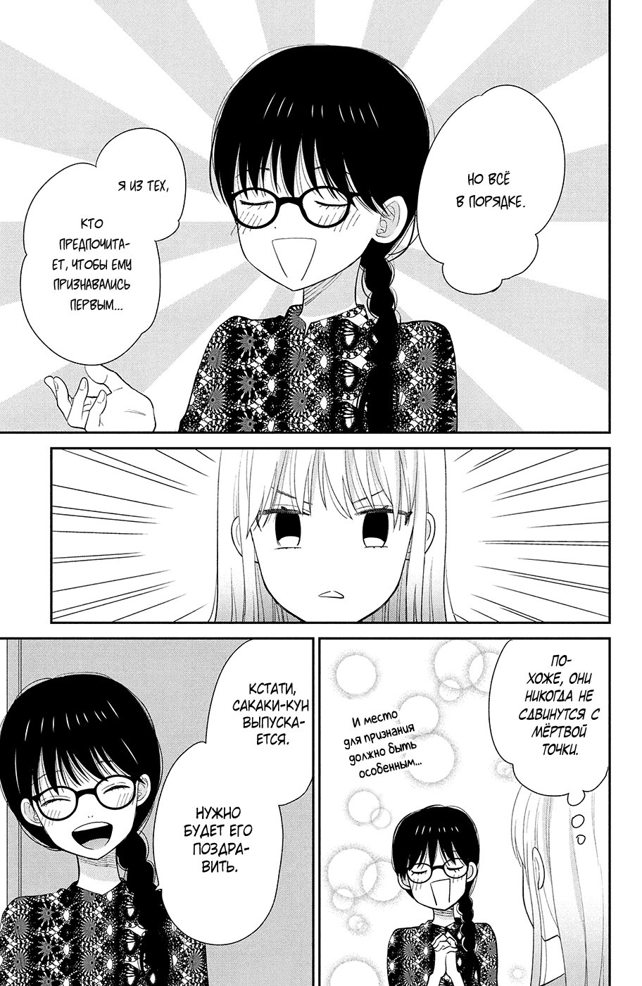 Манга Связанные нитью обязаны влюбиться - Глава 17 Страница 17