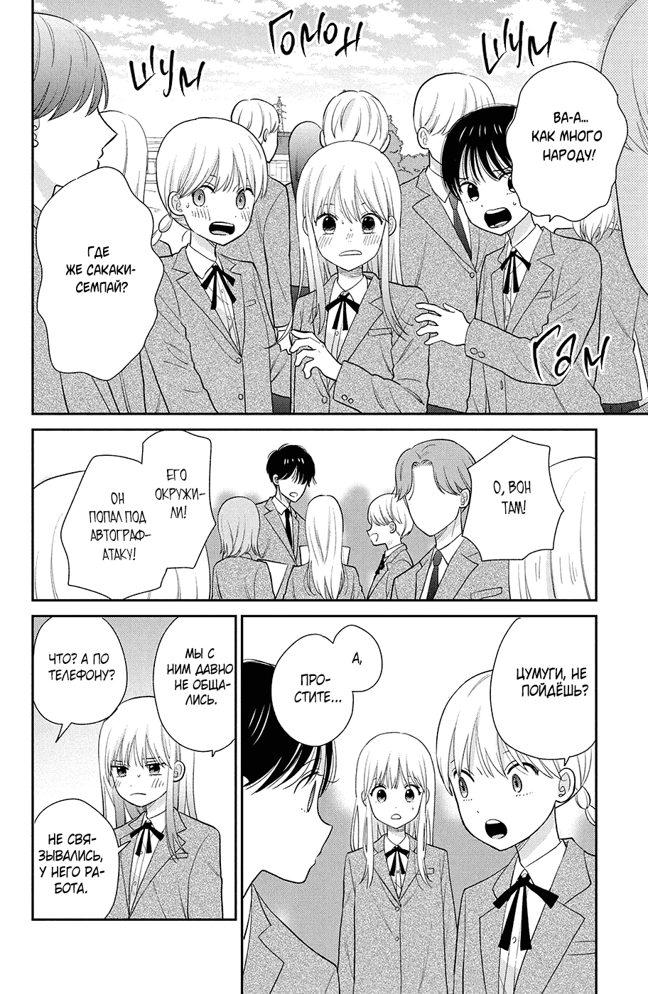 Манга Связанные нитью обязаны влюбиться - Глава 17 Страница 20