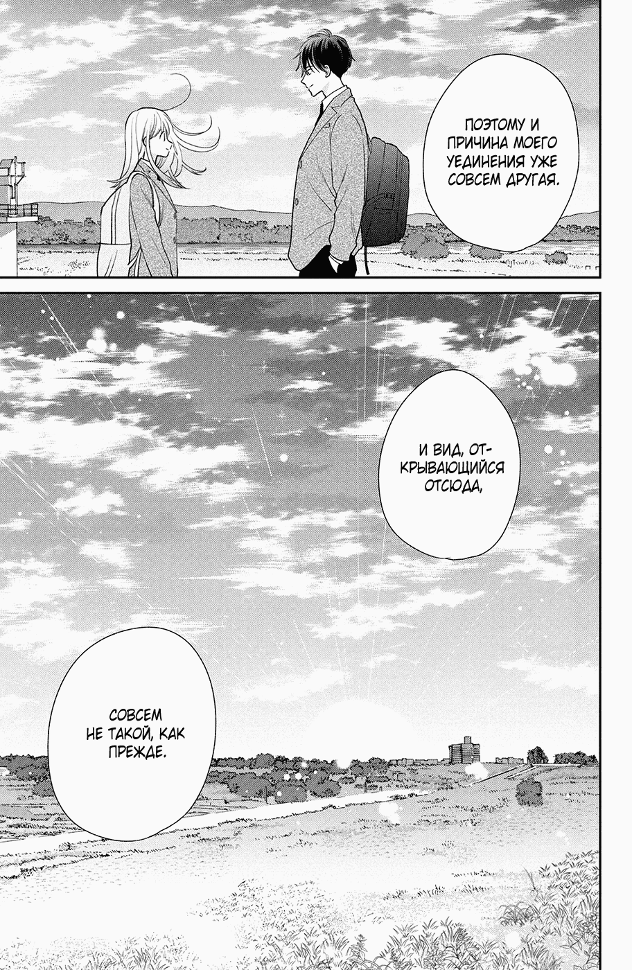 Манга Связанные нитью обязаны влюбиться - Глава 17 Страница 35