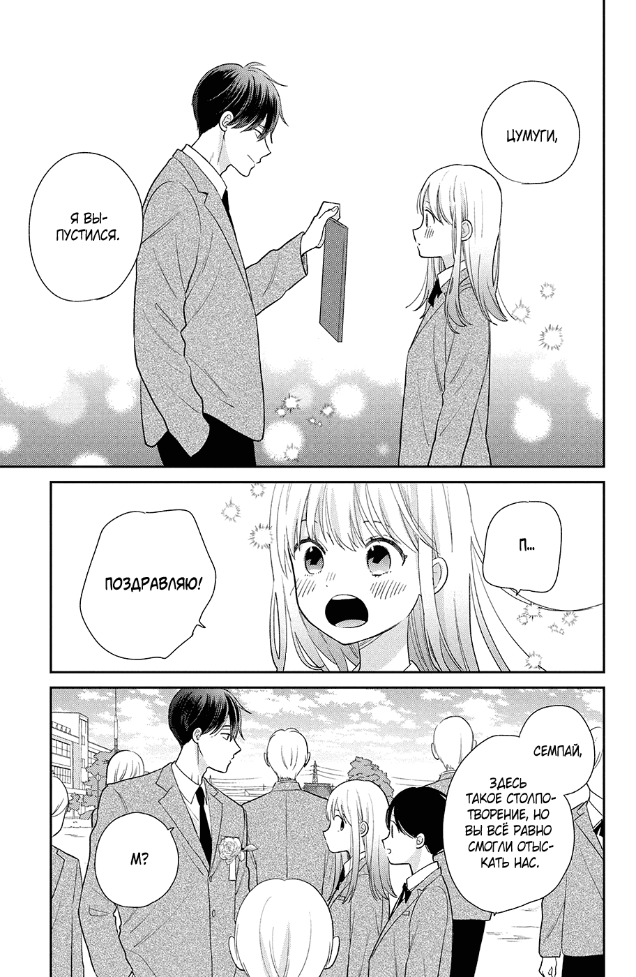 Манга Связанные нитью обязаны влюбиться - Глава 17 Страница 26