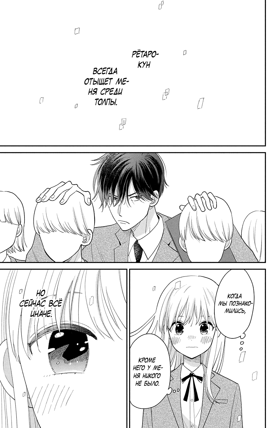 Манга Связанные нитью обязаны влюбиться - Глава 17 Страница 24