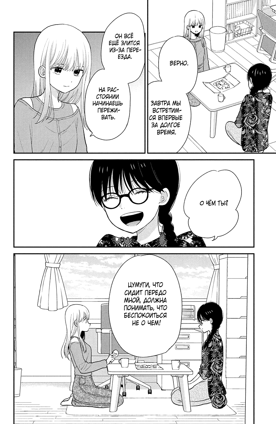 Манга Связанные нитью обязаны влюбиться - Глава 17 Страница 18