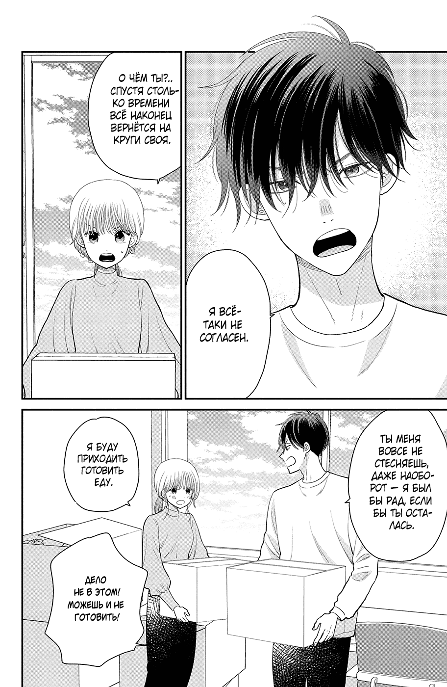 Манга Связанные нитью обязаны влюбиться - Глава 17 Страница 4