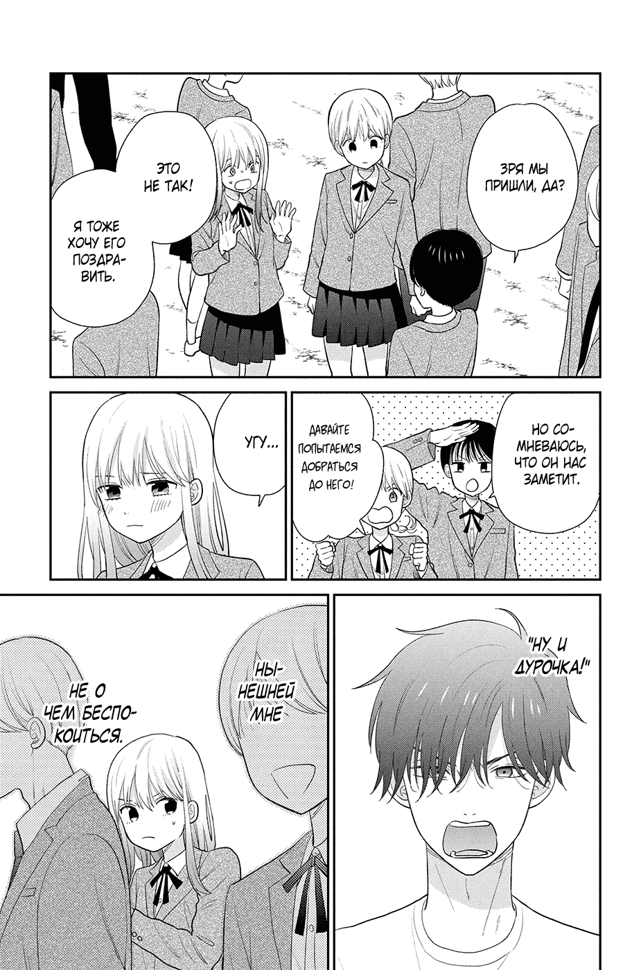 Манга Связанные нитью обязаны влюбиться - Глава 17 Страница 21