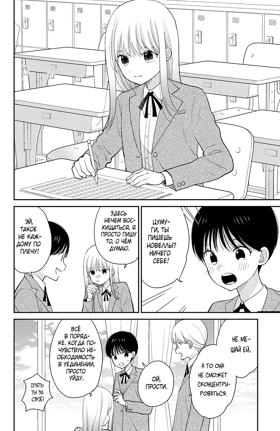 Манга Связанные нитью обязаны влюбиться - Глава 17 Страница 10