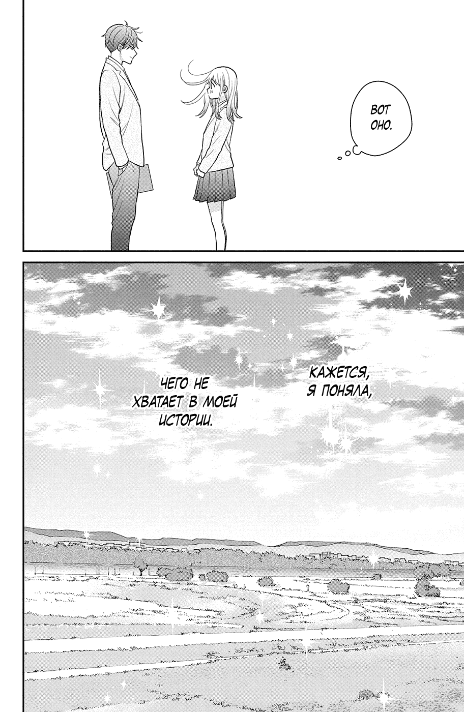 Манга Связанные нитью обязаны влюбиться - Глава 17 Страница 29