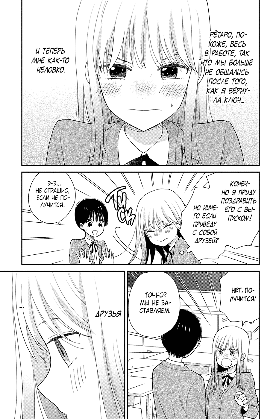 Манга Связанные нитью обязаны влюбиться - Глава 17 Страница 13