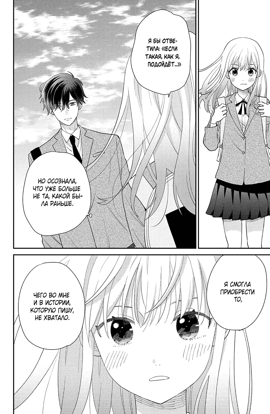 Манга Связанные нитью обязаны влюбиться - Глава 17 Страница 34