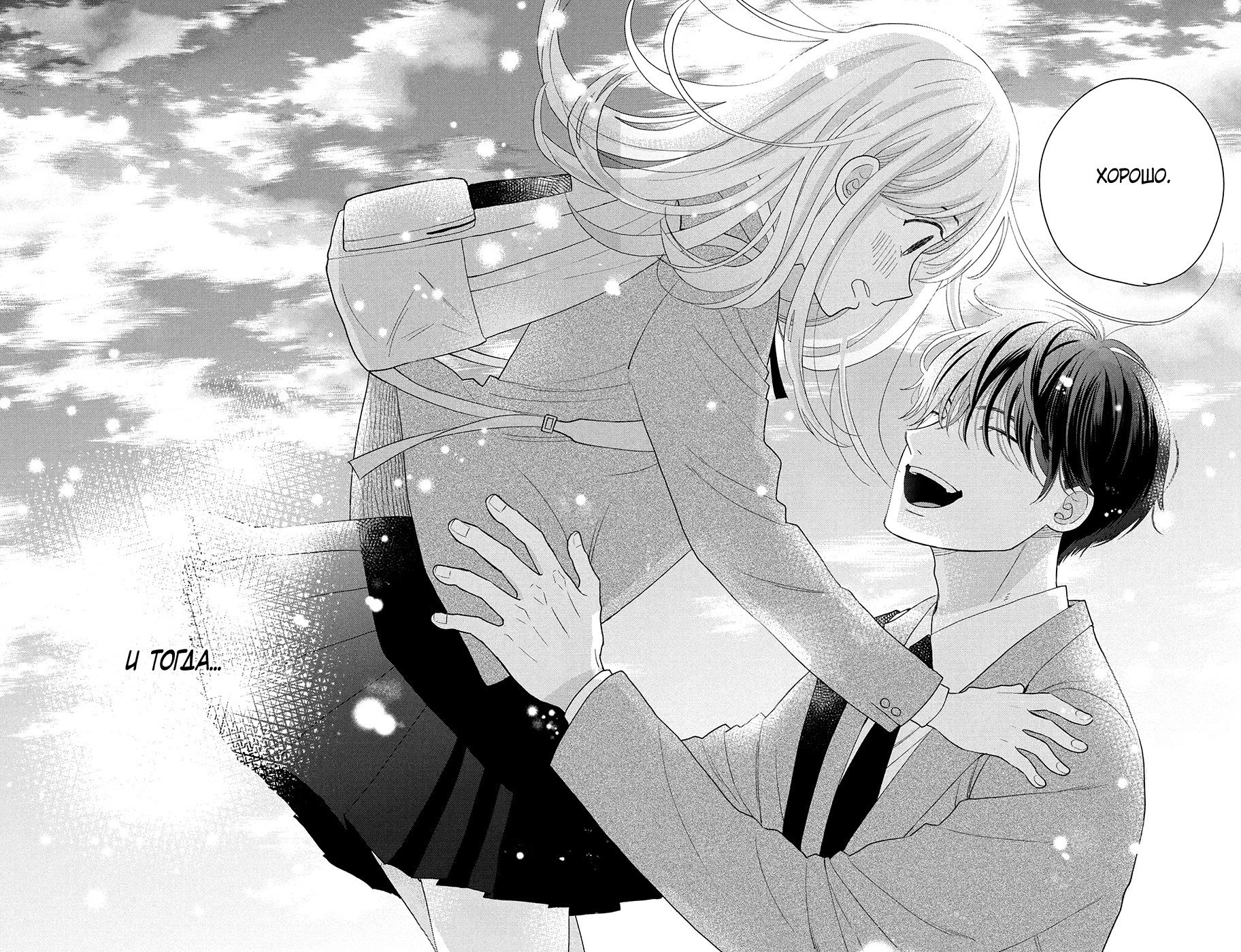 Манга Связанные нитью обязаны влюбиться - Глава 17 Страница 38