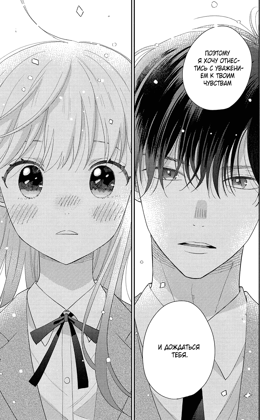 Манга Связанные нитью обязаны влюбиться - Глава 17 Страница 33