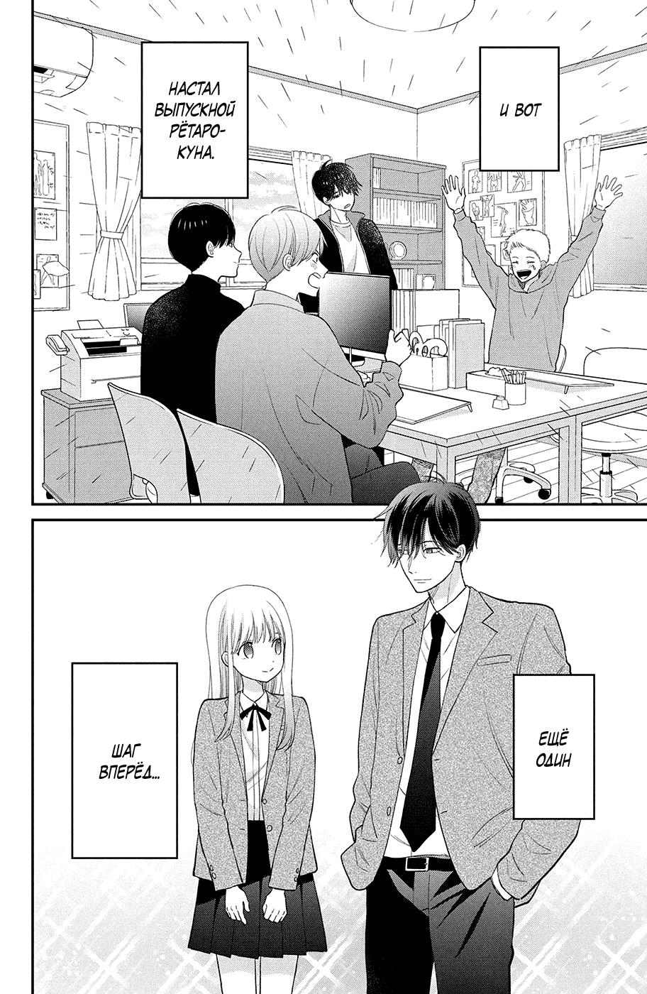 Манга Связанные нитью обязаны влюбиться - Глава 17 Страница 8