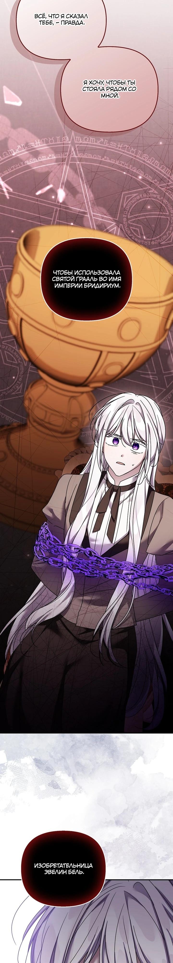 Манга Смертельно больная злодейка отказывается быть принятой в семью - Глава 68 Страница 32