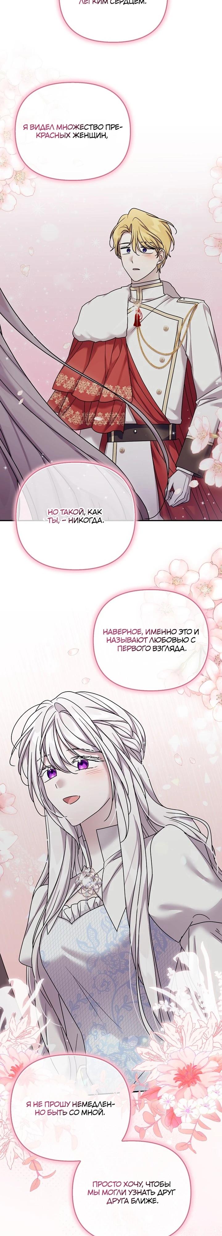 Манга Смертельно больная злодейка отказывается быть принятой в семью - Глава 68 Страница 5