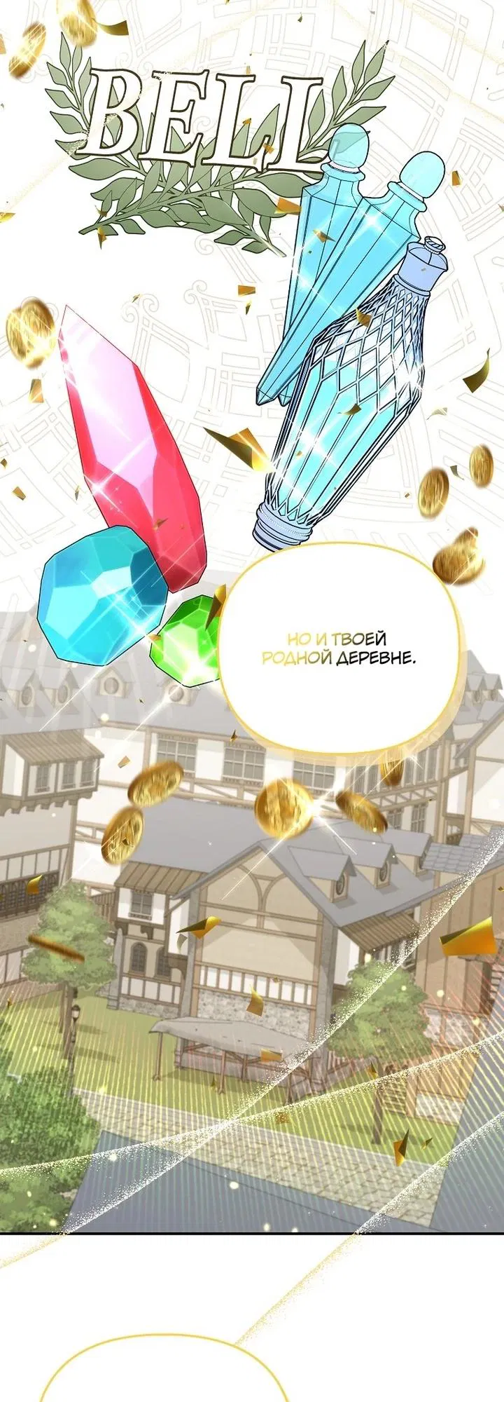 Манга Смертельно больная злодейка отказывается быть принятой в семью - Глава 68 Страница 3