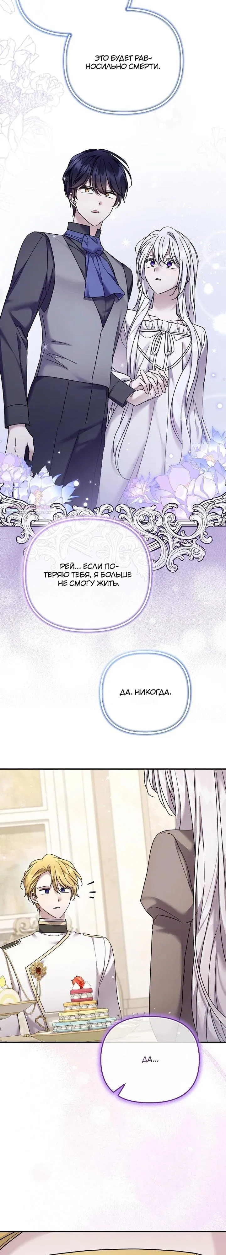Манга Смертельно больная злодейка отказывается быть принятой в семью - Глава 68 Страница 14