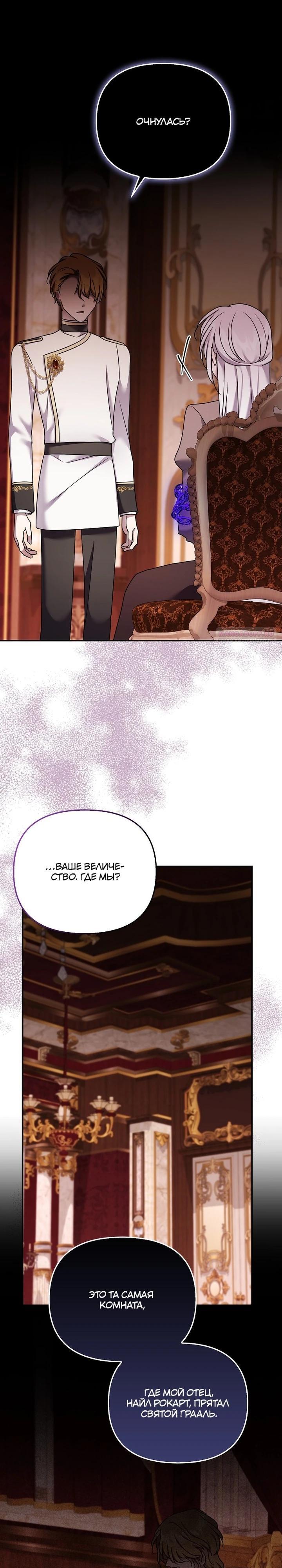 Манга Смертельно больная злодейка отказывается быть принятой в семью - Глава 68 Страница 26