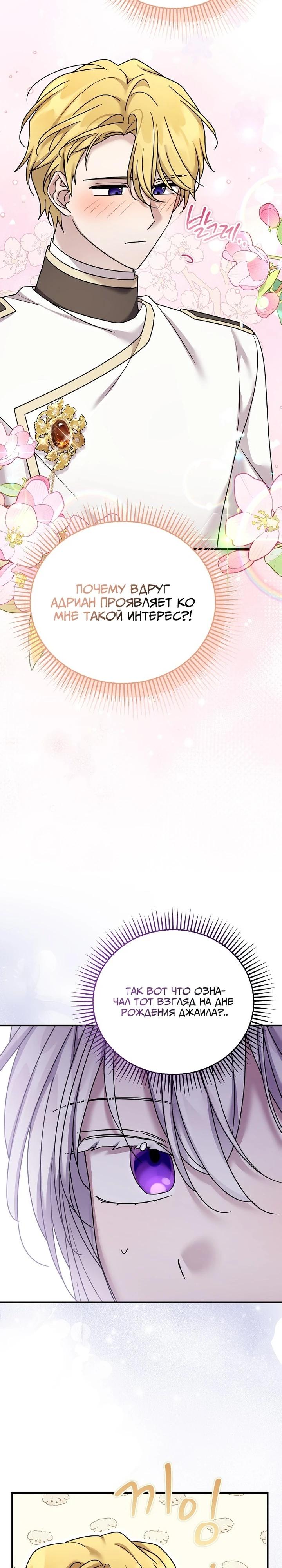 Манга Смертельно больная злодейка отказывается быть принятой в семью - Глава 68 Страница 7