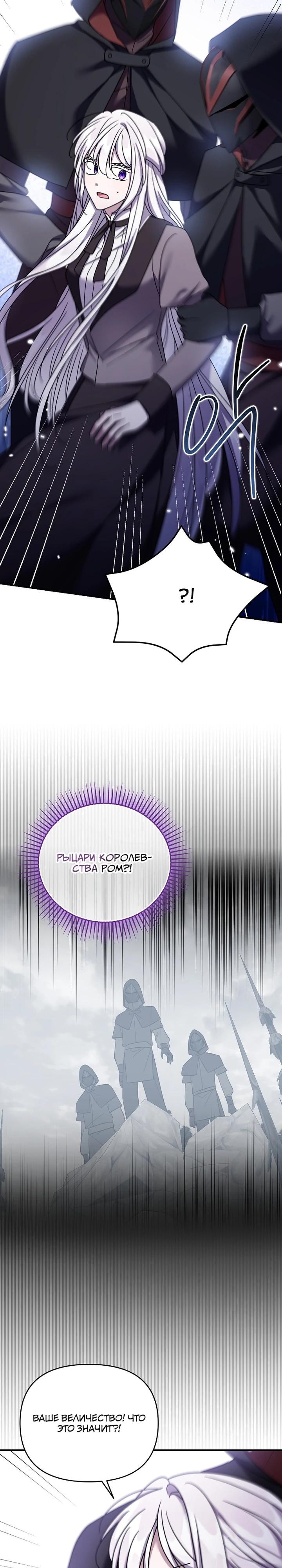 Манга Смертельно больная злодейка отказывается быть принятой в семью - Глава 68 Страница 19