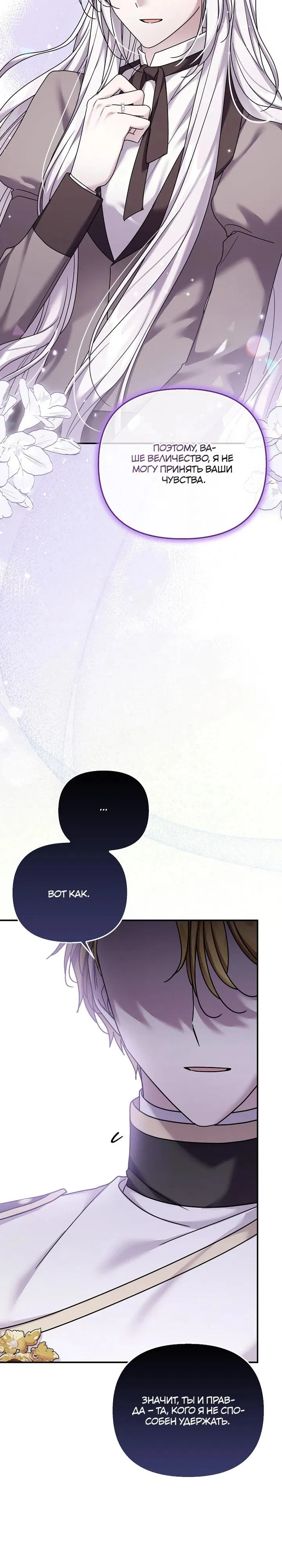 Манга Смертельно больная злодейка отказывается быть принятой в семью - Глава 68 Страница 16