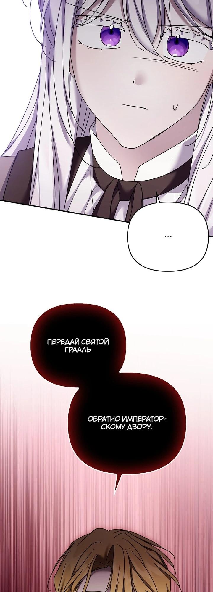 Манга Смертельно больная злодейка отказывается быть принятой в семью - Глава 68 Страница 33