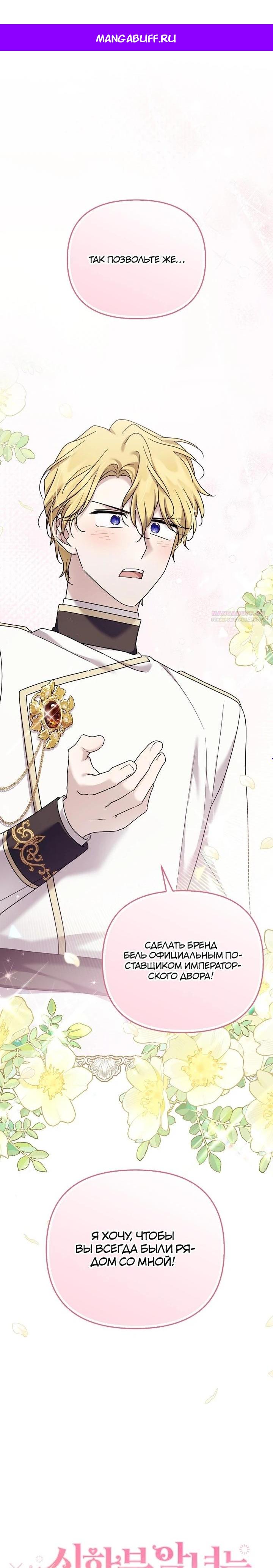 Манга Смертельно больная злодейка отказывается быть принятой в семью - Глава 68 Страница 1