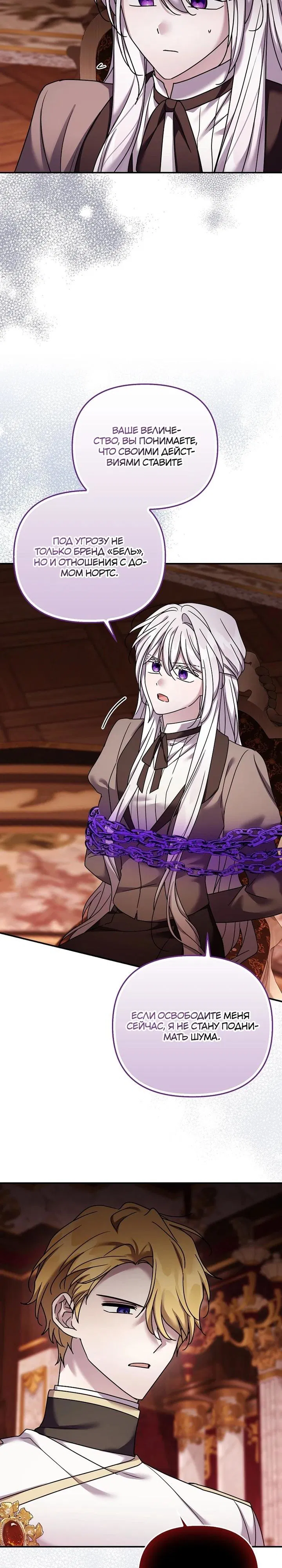 Манга Смертельно больная злодейка отказывается быть принятой в семью - Глава 68 Страница 28