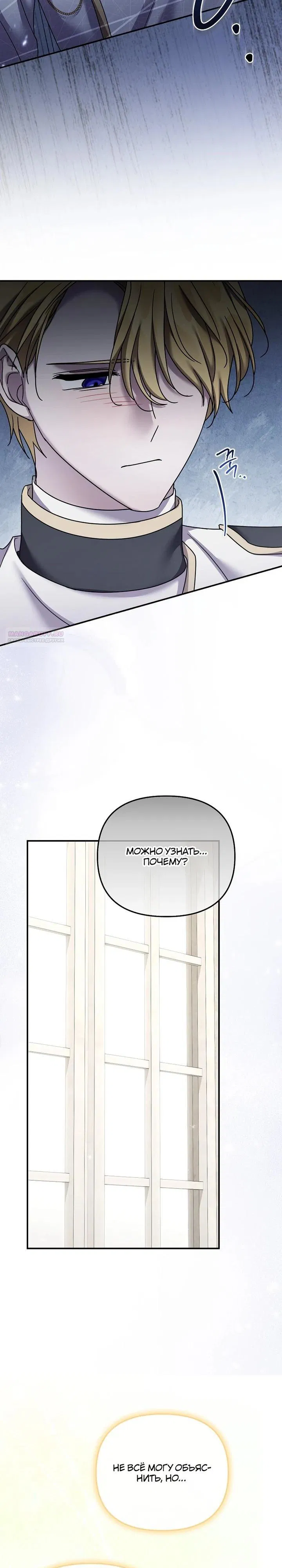 Манга Смертельно больная злодейка отказывается быть принятой в семью - Глава 68 Страница 10