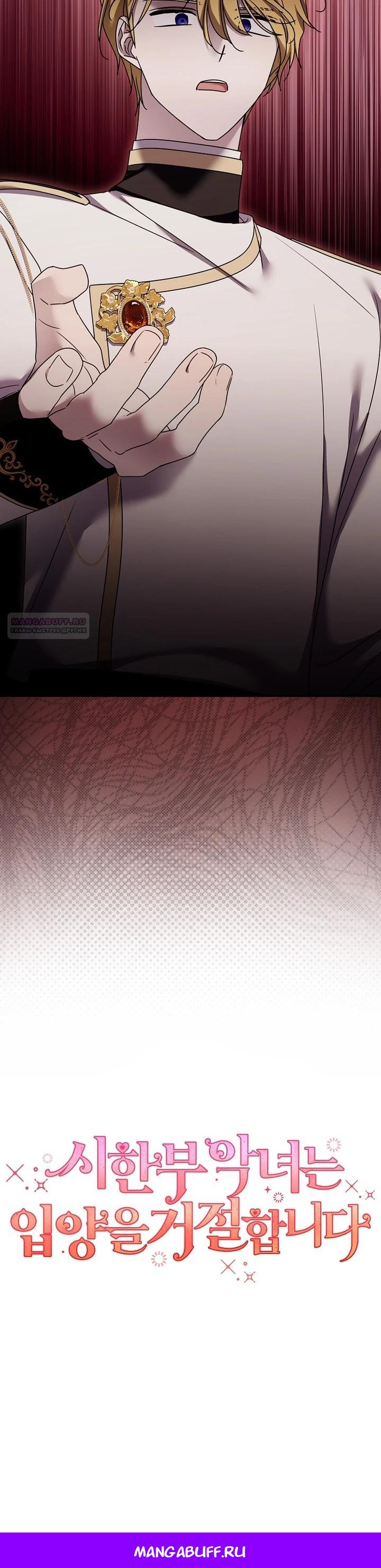 Манга Смертельно больная злодейка отказывается быть принятой в семью - Глава 68 Страница 34