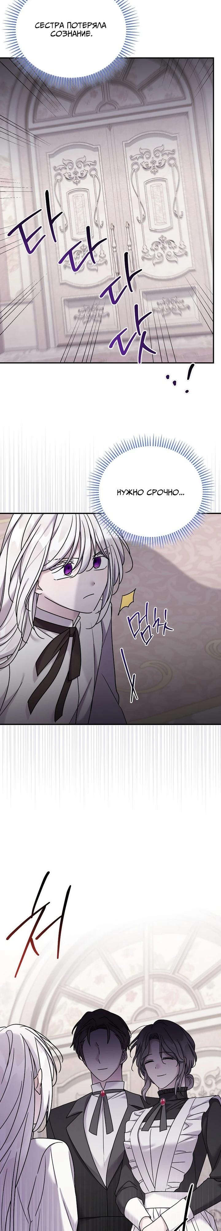 Манга Смертельно больная злодейка отказывается быть принятой в семью - Глава 68 Страница 23