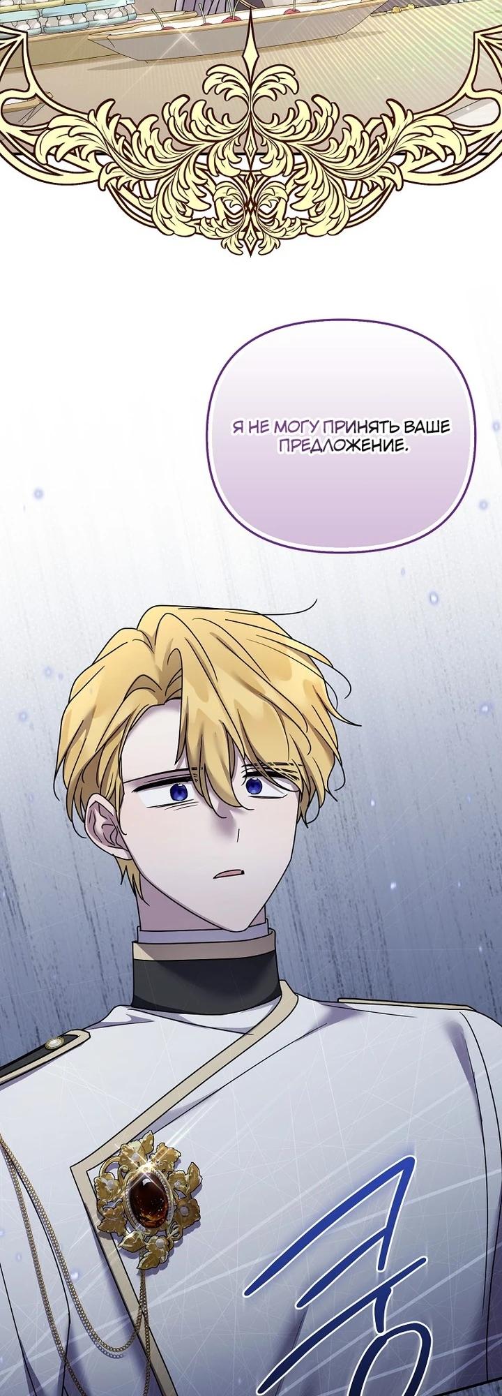 Манга Смертельно больная злодейка отказывается быть принятой в семью - Глава 68 Страница 9