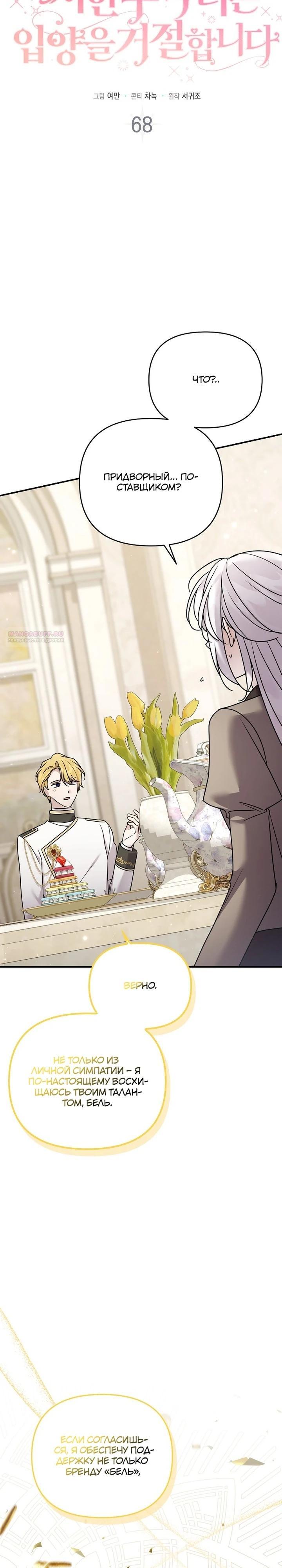 Манга Смертельно больная злодейка отказывается быть принятой в семью - Глава 68 Страница 2