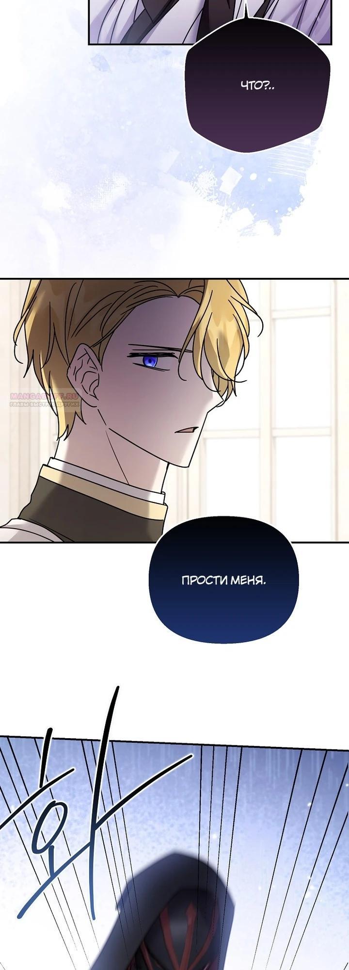 Манга Смертельно больная злодейка отказывается быть принятой в семью - Глава 68 Страница 18