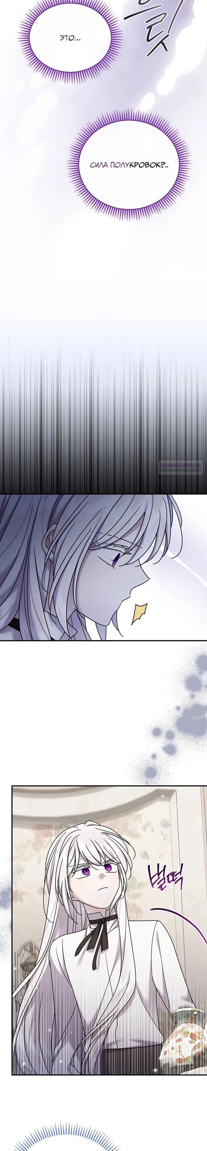 Манга Смертельно больная злодейка отказывается быть принятой в семью - Глава 68 Страница 22